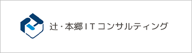 辻本郷ITコンサルティング株式会社