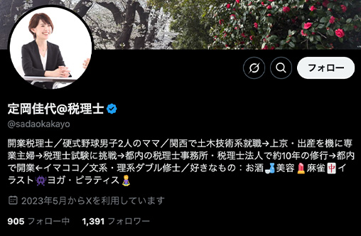 定岡佳代税理士事務所