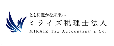 ミライズ税理士法人