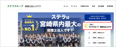 税理士法人ステラ