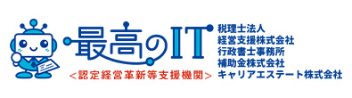 最高のIT税理士法人