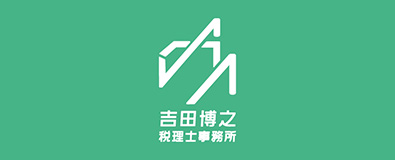 吉田博之税理士事務所（大家さん特化型）